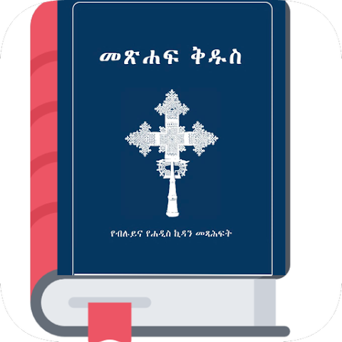 Amharic Bible
